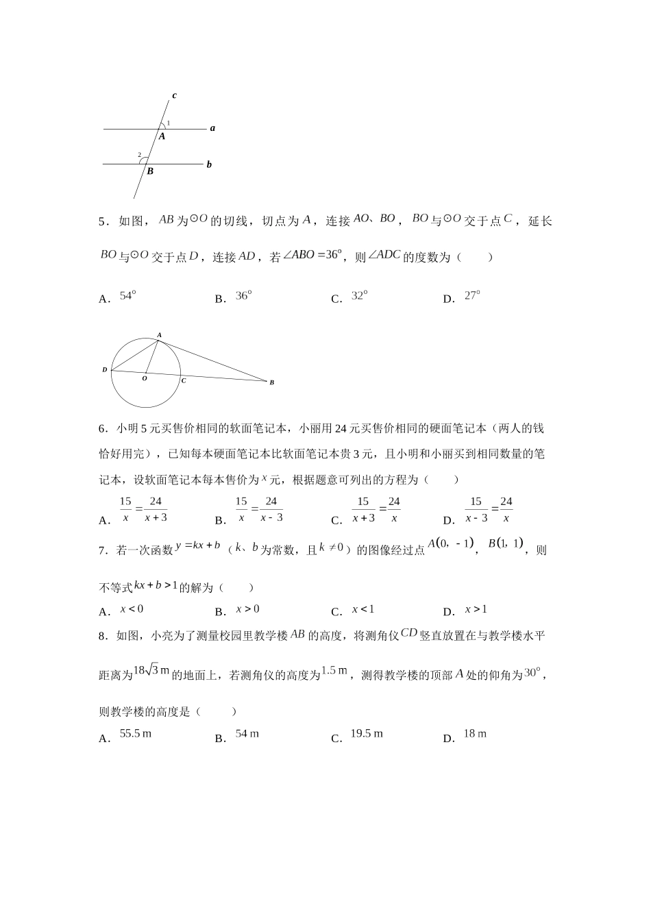 2019江苏省苏州市中考数学试题（解析版）_第2页