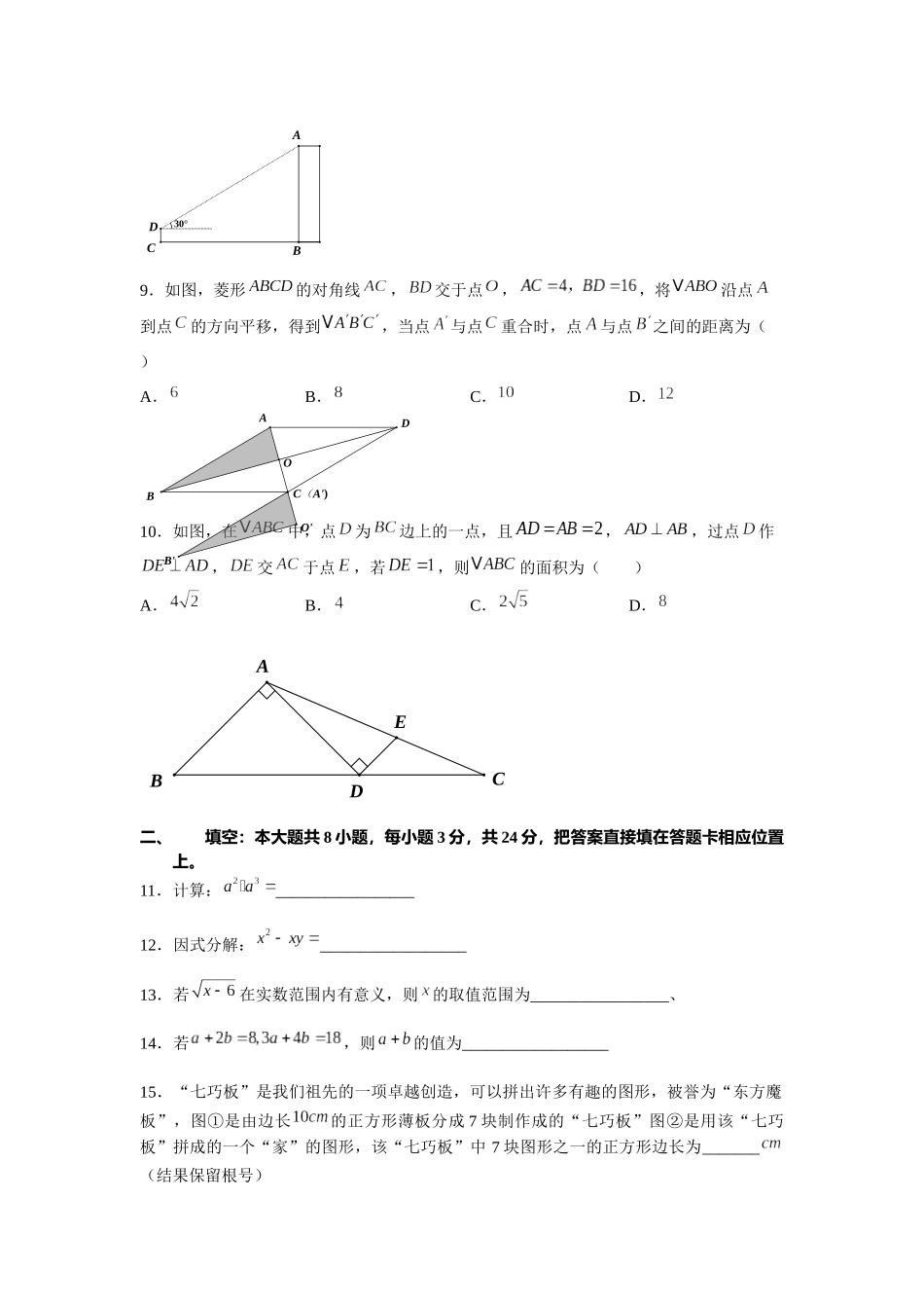 2019江苏省苏州市中考数学试题（解析版）_第3页