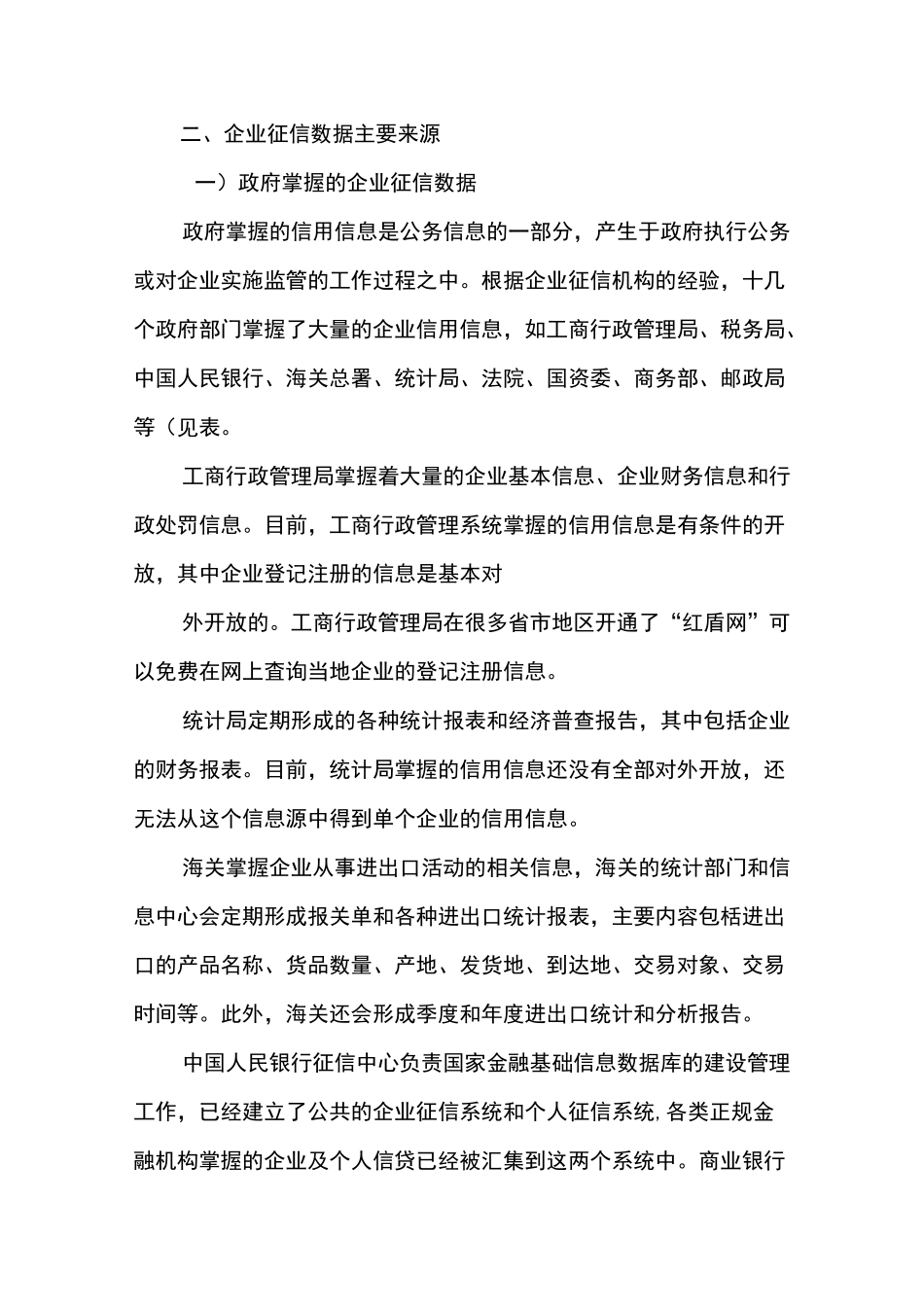 企业征信数据主要内容以及数据来源_第2页