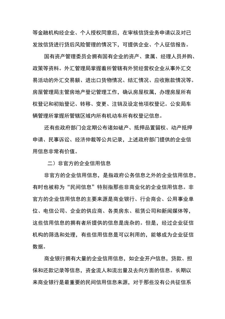 企业征信数据主要内容以及数据来源_第3页