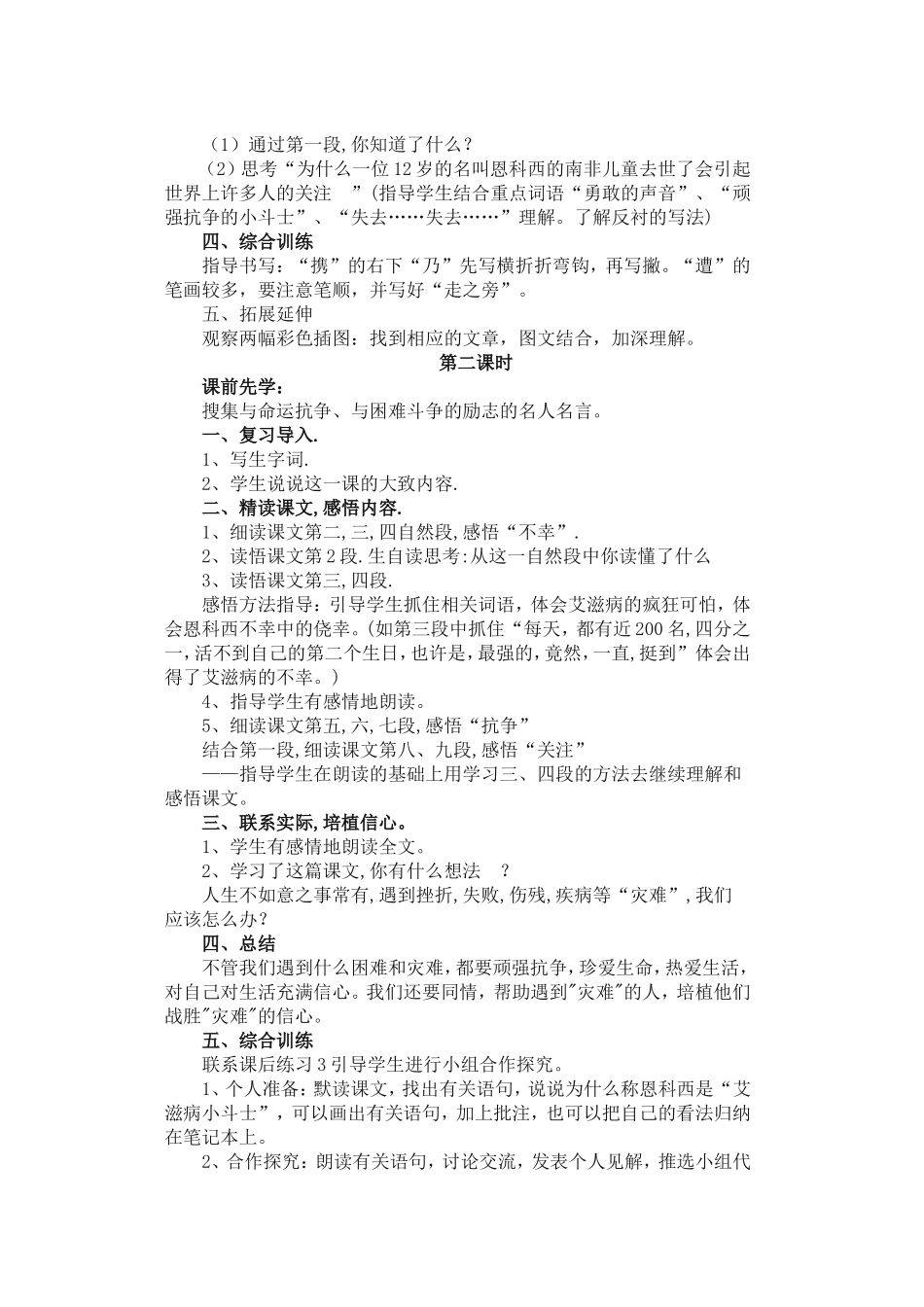 五上74《艾滋病小斗士》教学设计_第2页