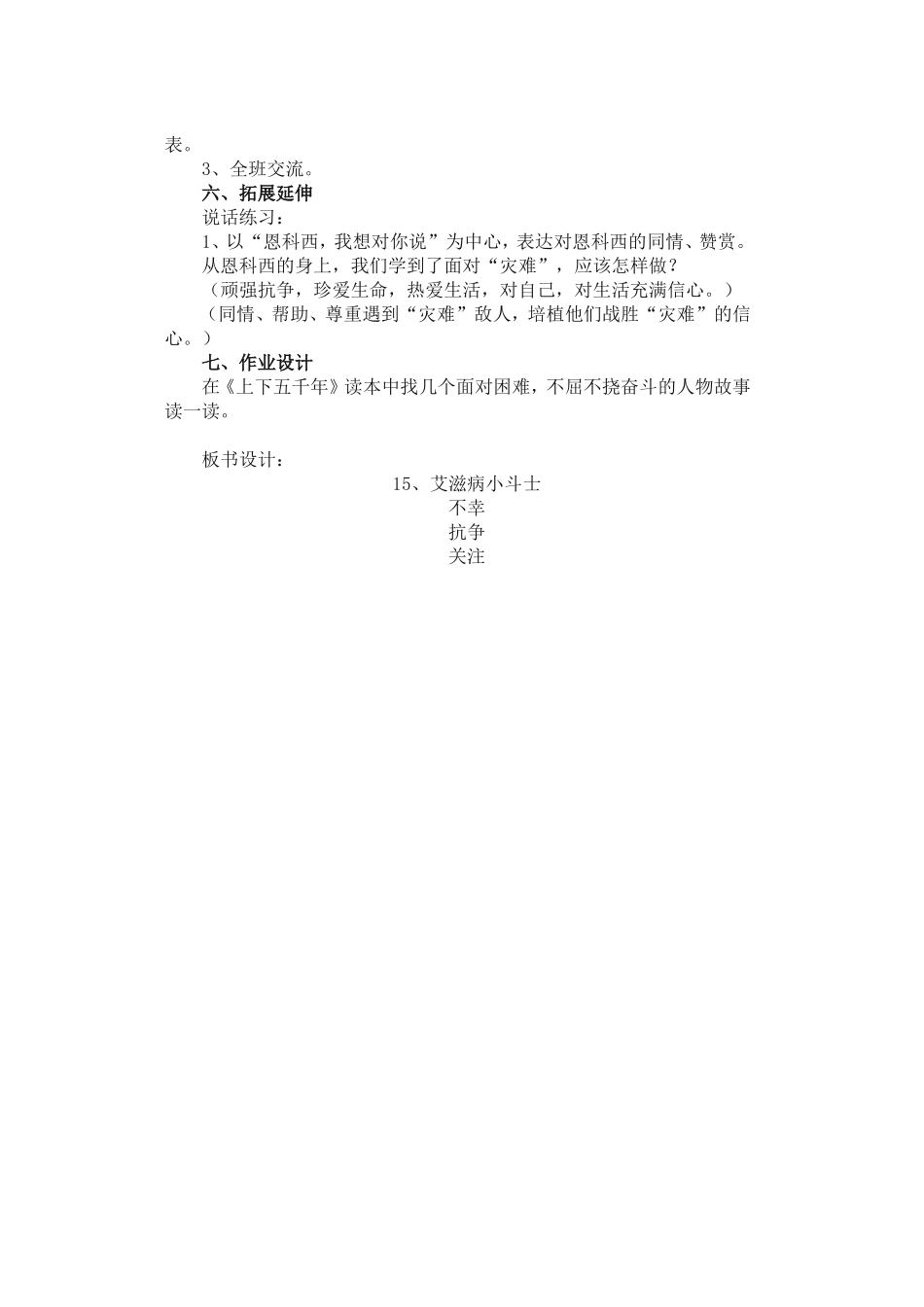 五上74《艾滋病小斗士》教学设计_第3页