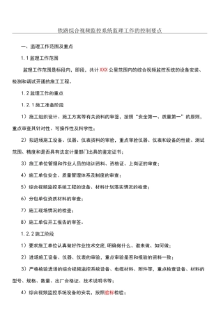 综合视频监控的监理监控要点(详细)