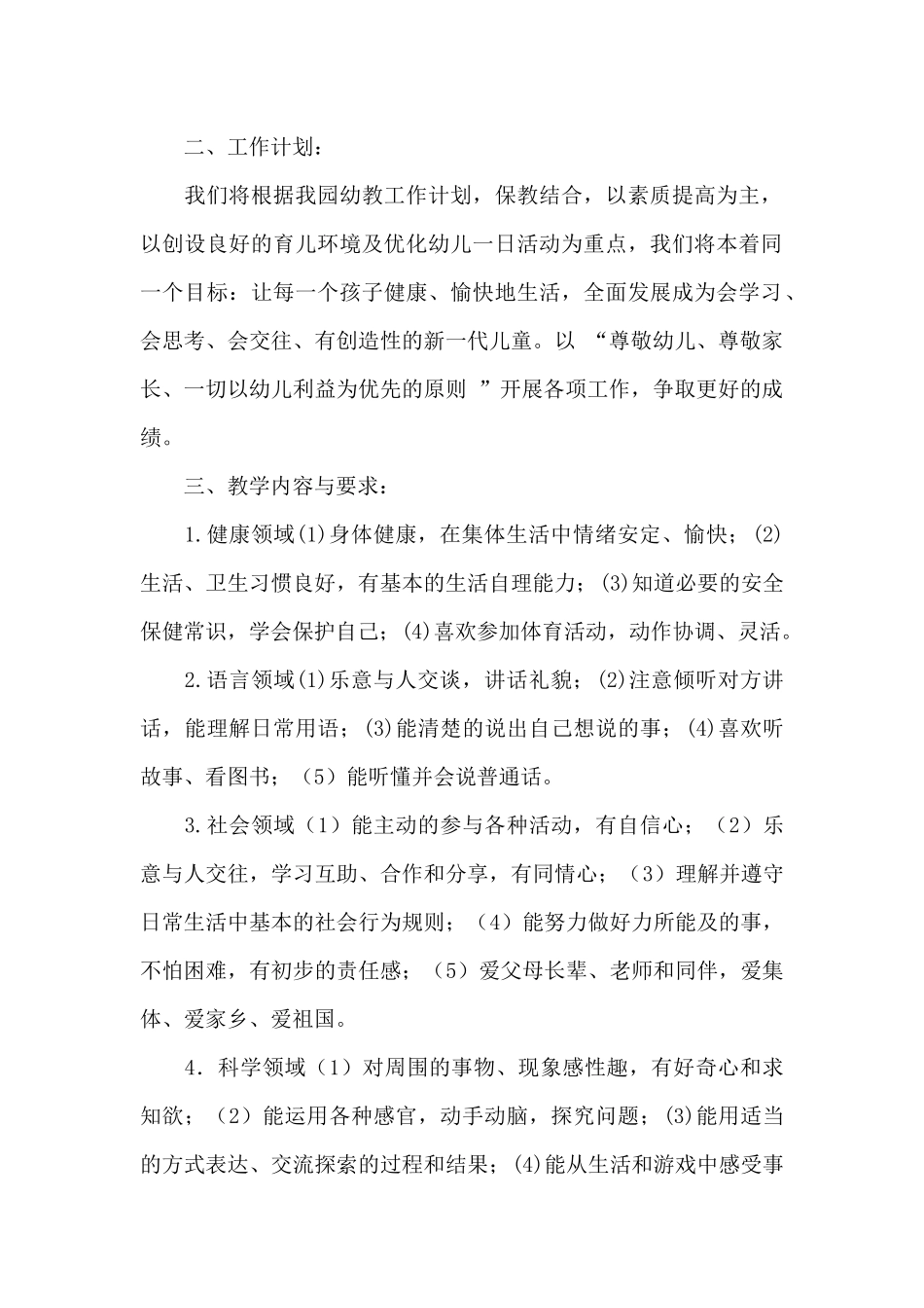 小班第二学期班务计划_第2页