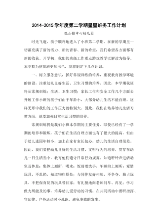 小班第二学期班务计划