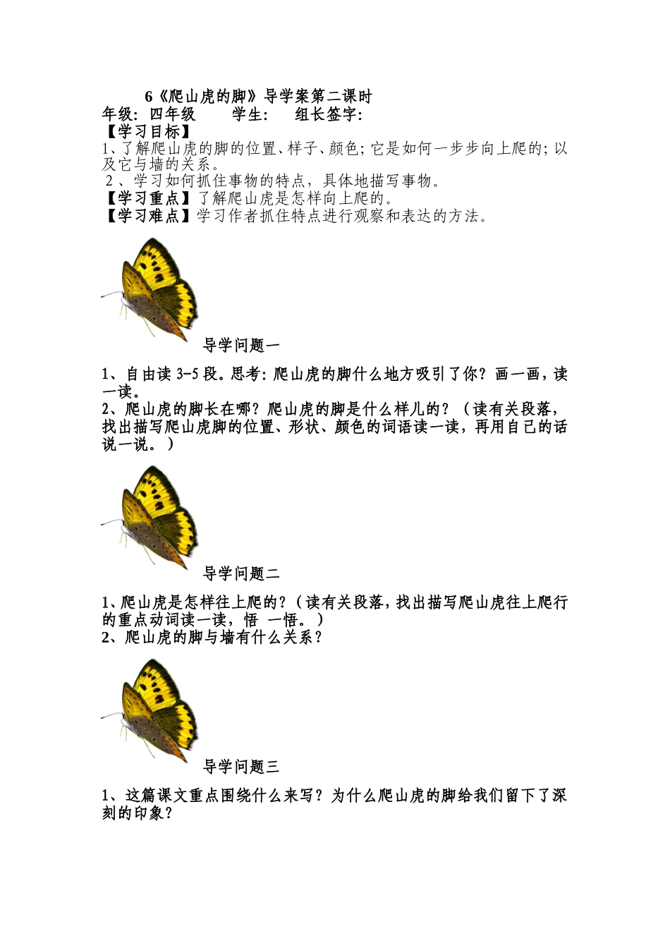 爬山虎的脚导学案第二课时_第1页