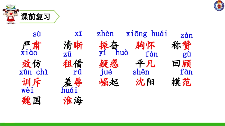 为中华之崛起而读书（第二课时）_第1页