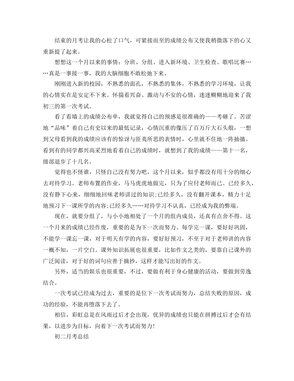 初二年级月考总结范文 _第2页