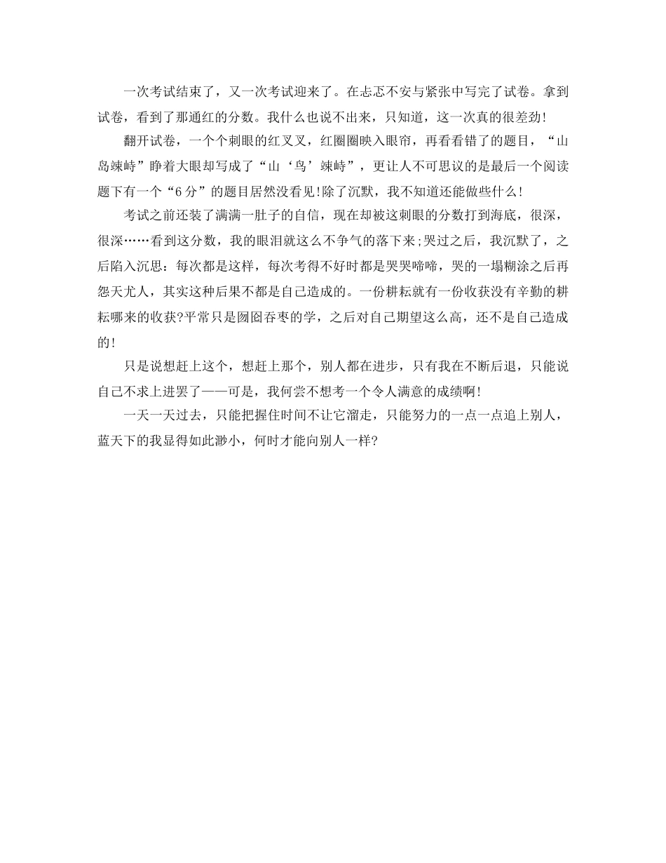 初二年级月考总结范文 _第3页