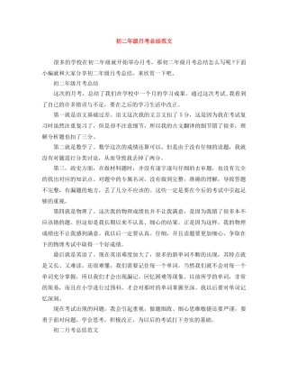 初二年级月考总结范文 