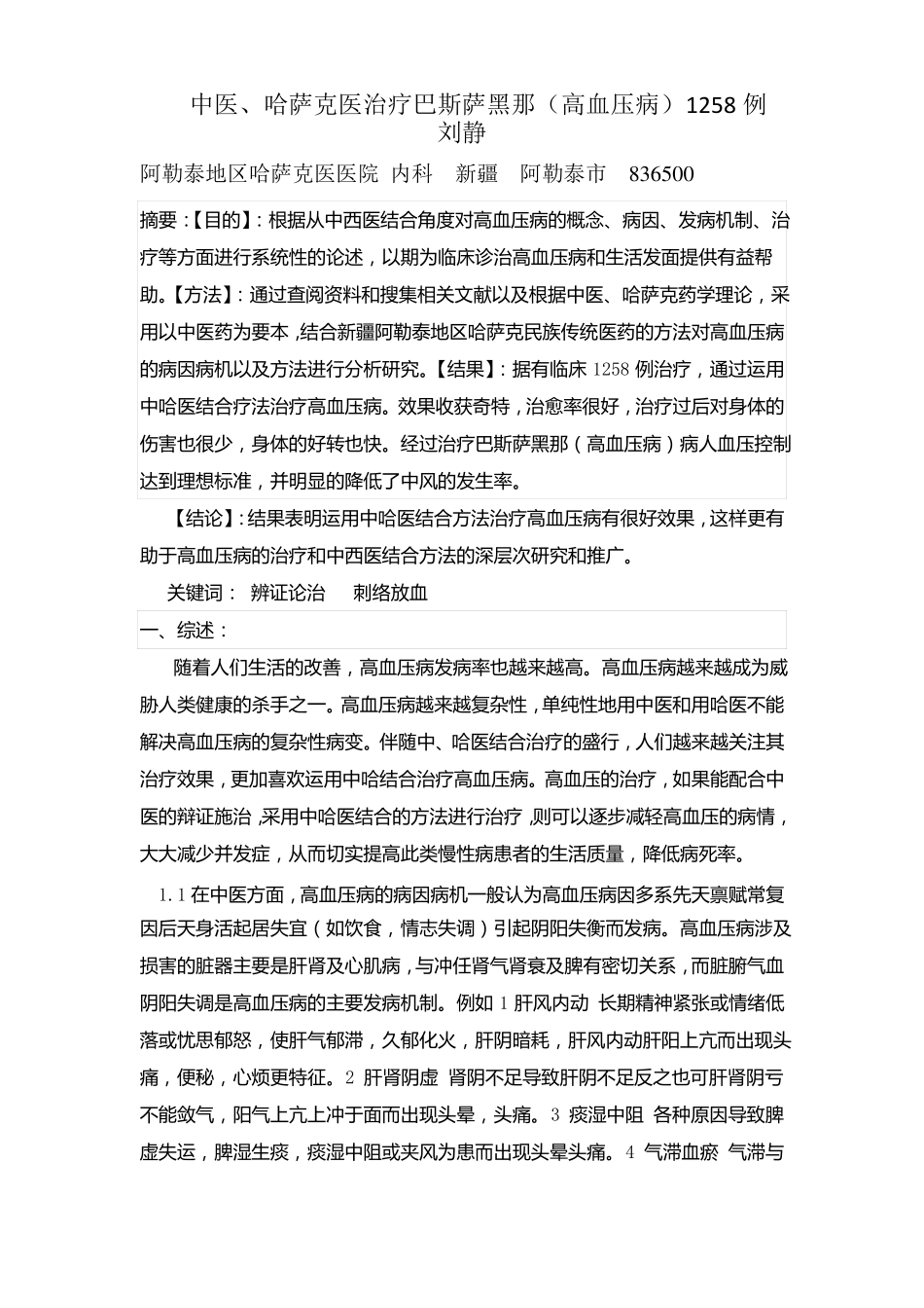 高血压病论文_第1页