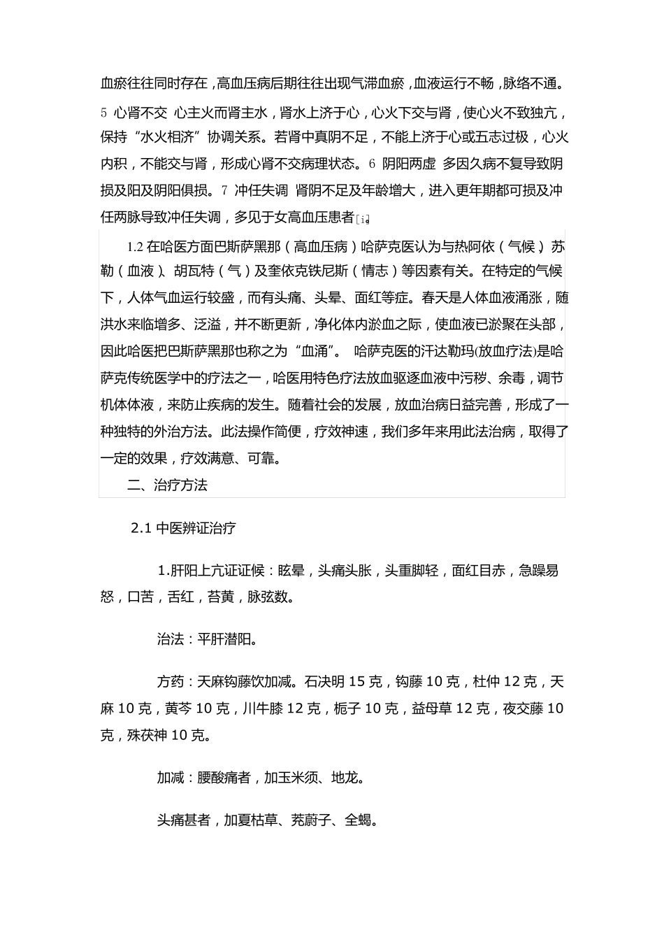 高血压病论文_第2页