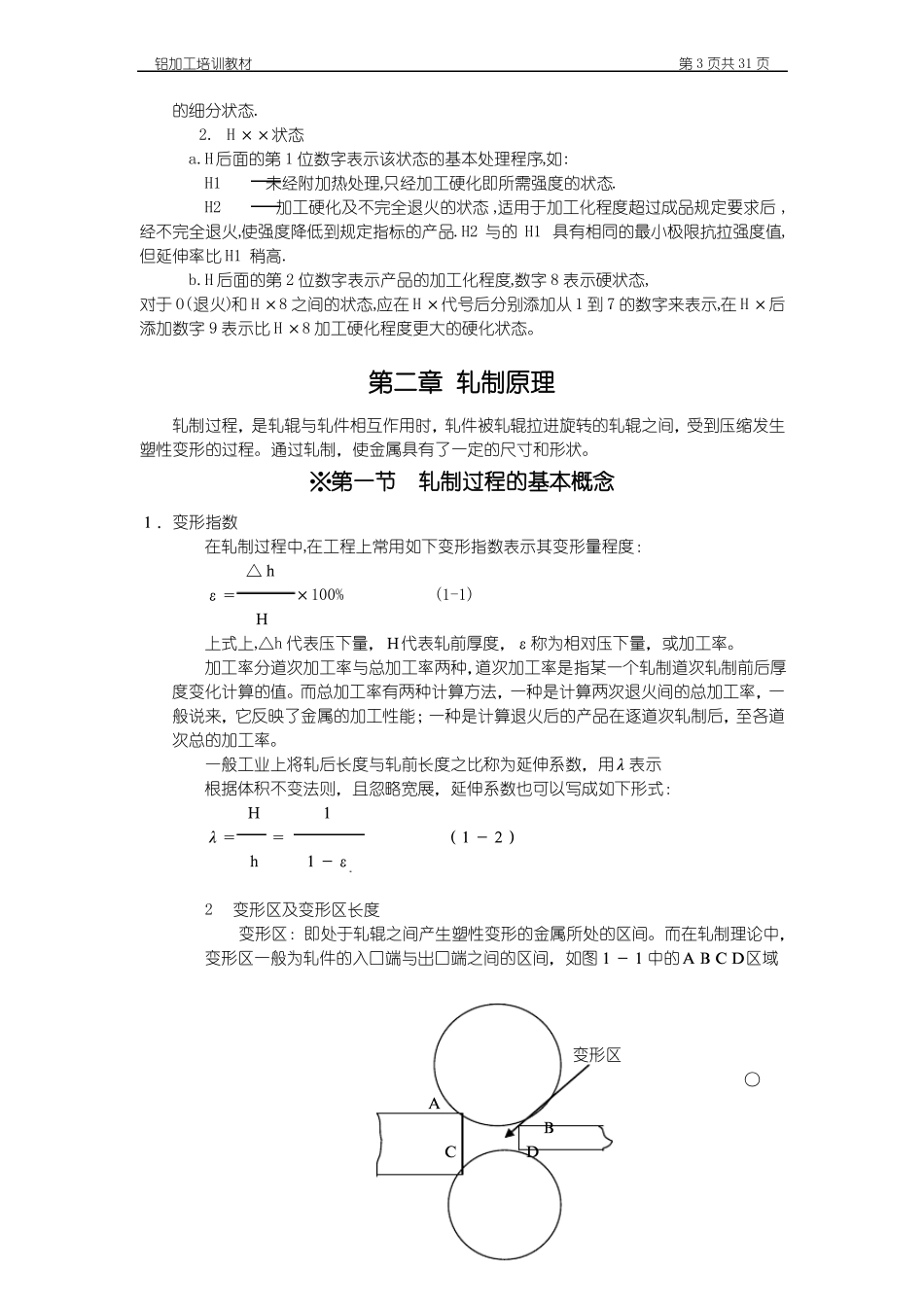 铝及铝合金的基础知识_第3页