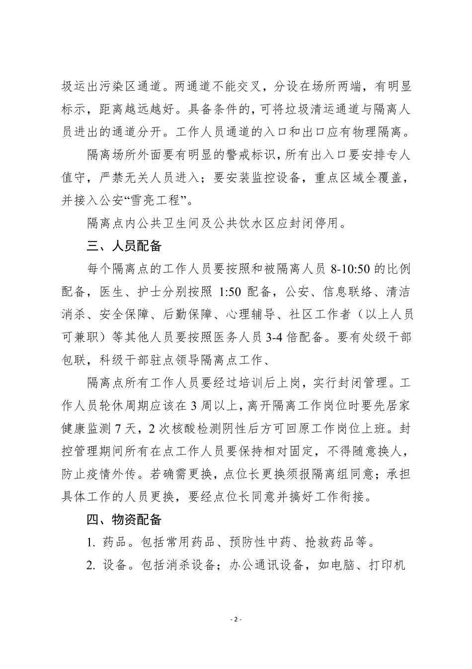 隔离点工作手册_第2页
