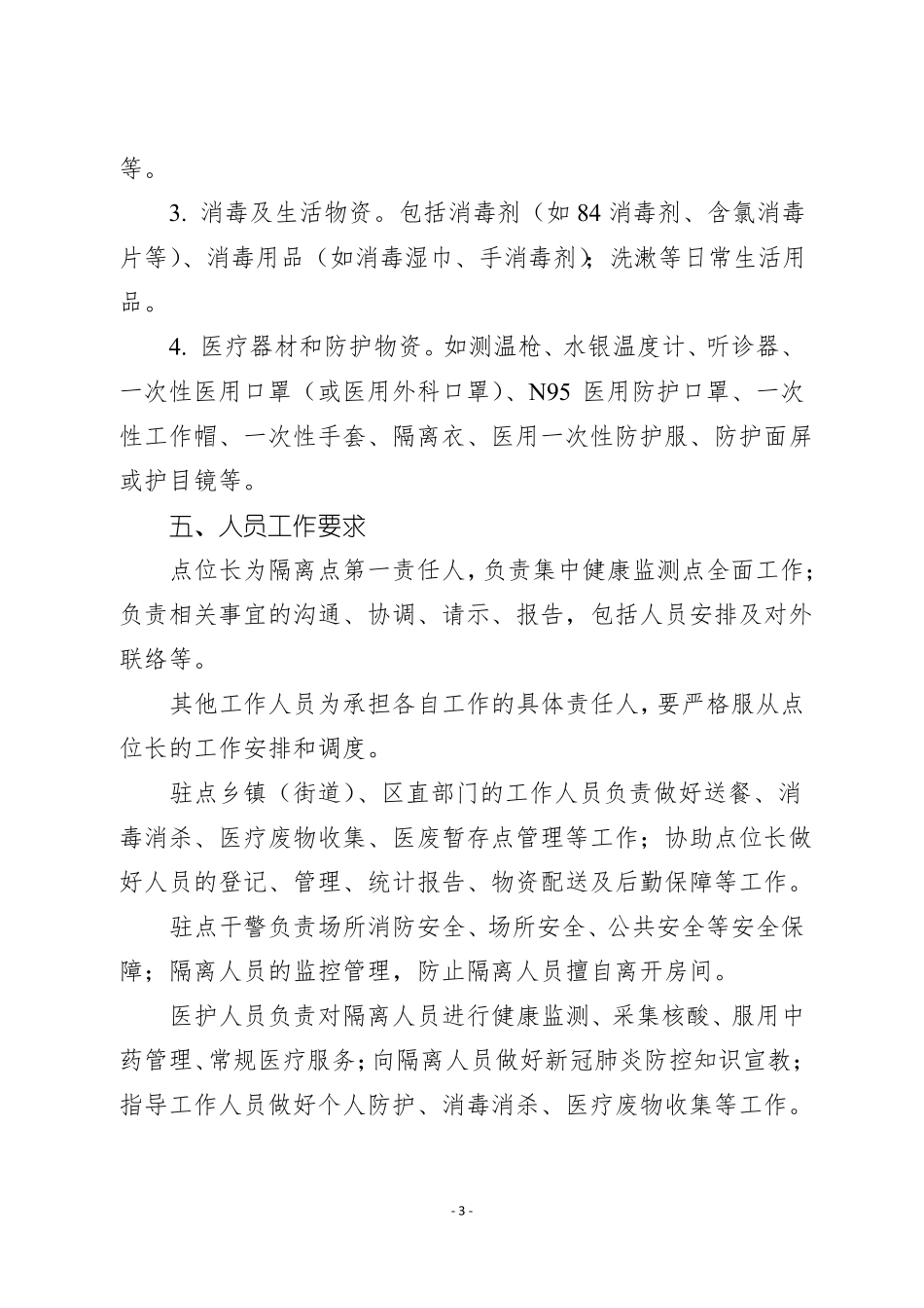 隔离点工作手册_第3页