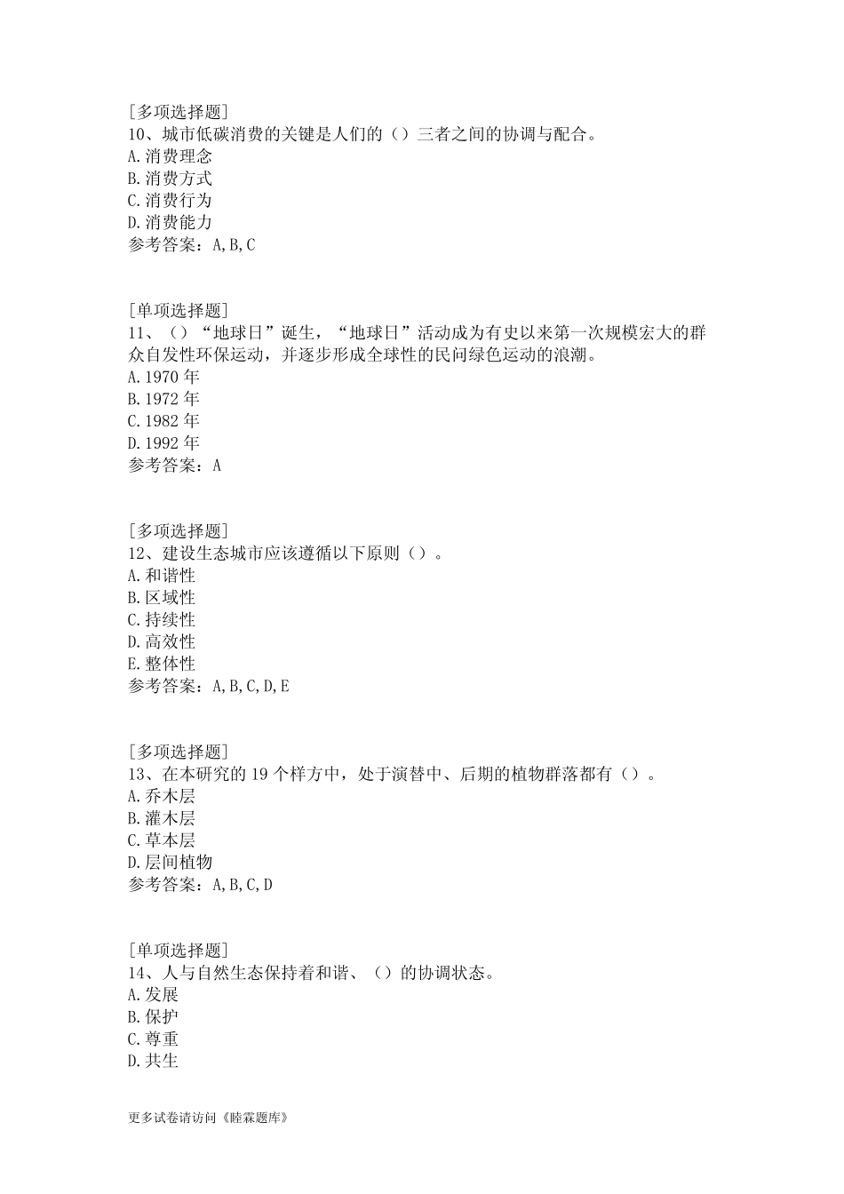 新时期广东生态文明建设真题精选 _第3页