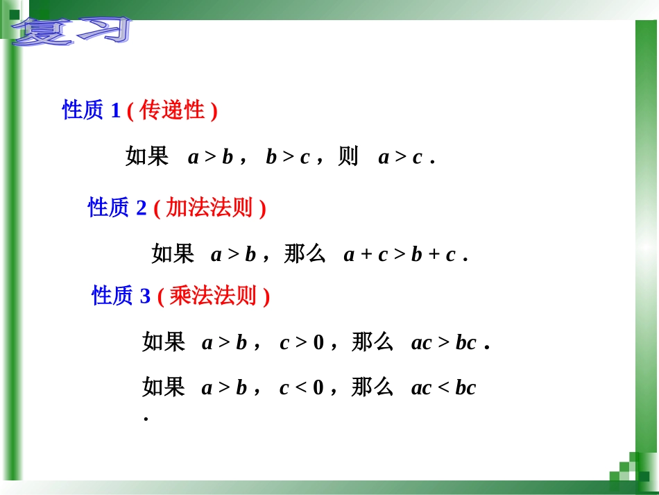 不等式的应用_第2页
