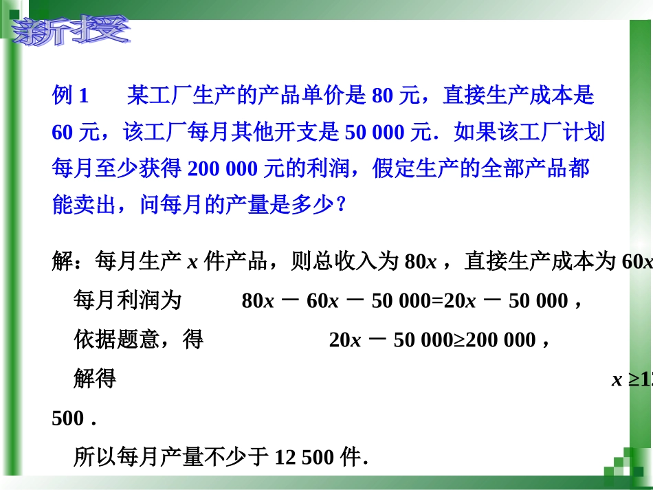 不等式的应用_第3页