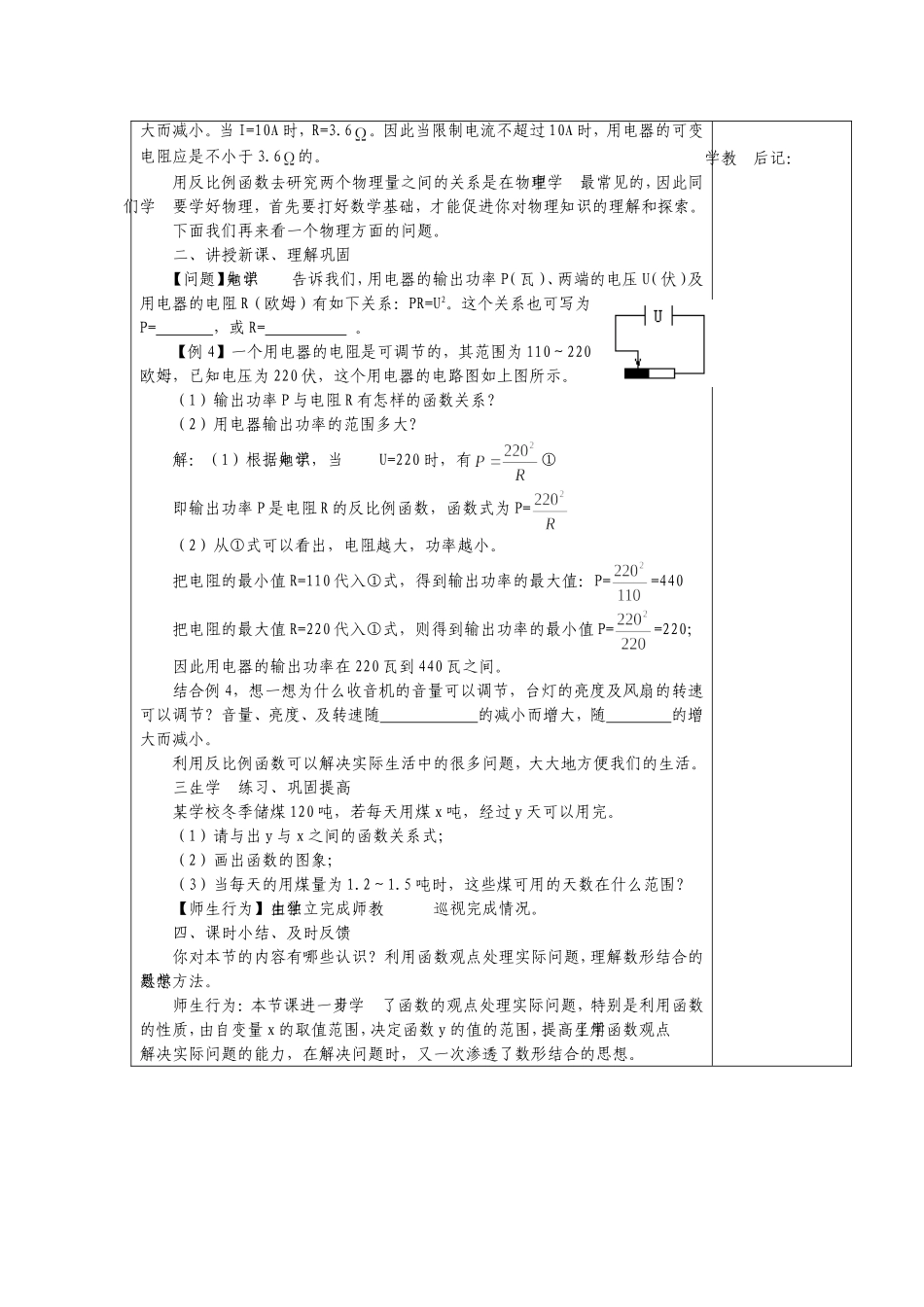 No06实际问题中的反比例函数_第2页