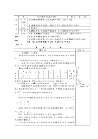 No06实际问题中的反比例函数
