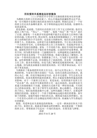 用有爱的关系缔造良好班集体