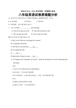 2015八年级英语期中测试易错题