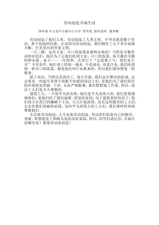 劳动创造幸福生活