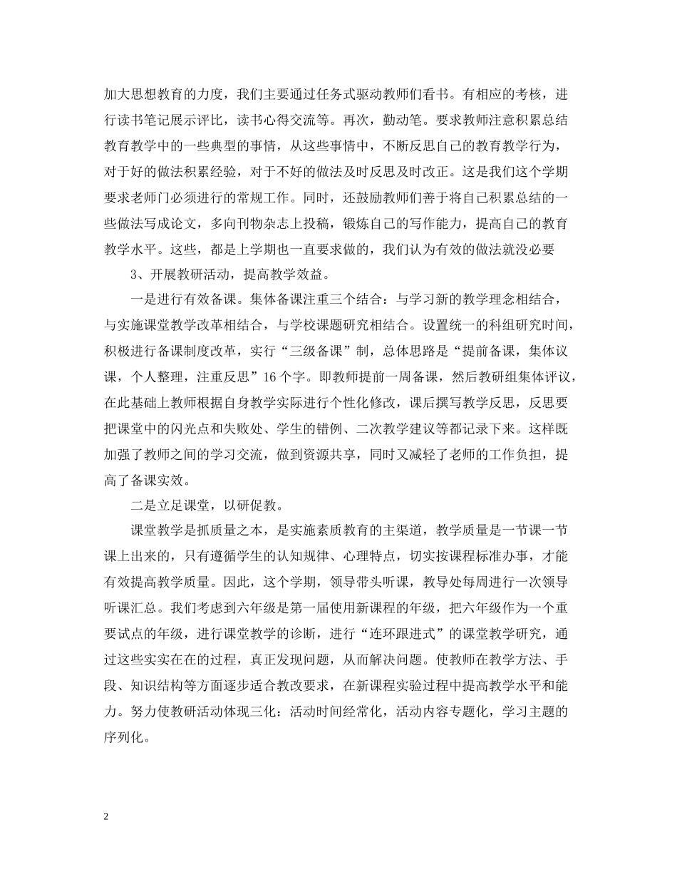 小学校本研修工作总结_第2页