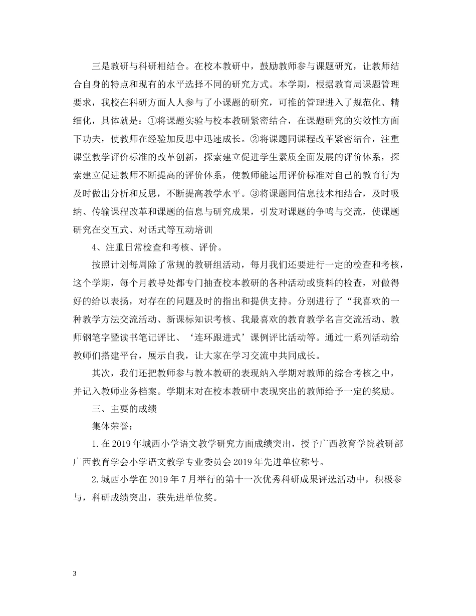 小学校本研修工作总结_第3页