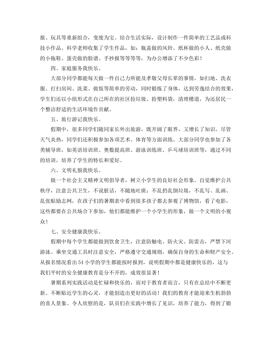 少先队活动总结【三篇】_第2页