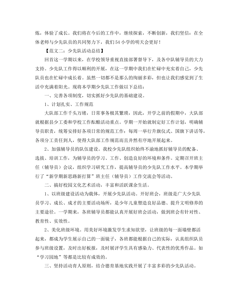 少先队活动总结【三篇】_第3页