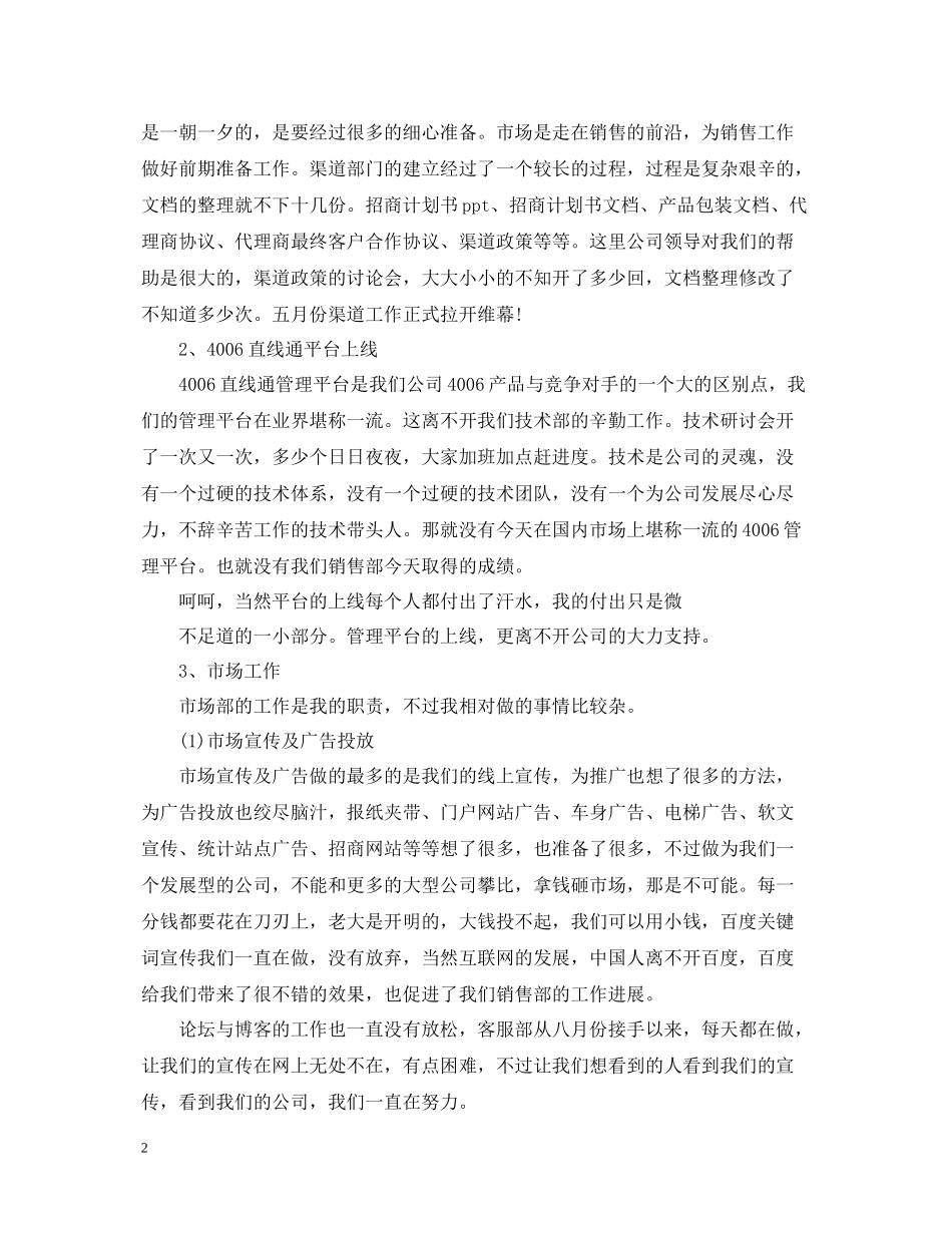 市场部经理年终个人总结_第2页