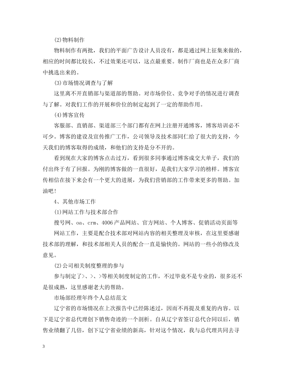 市场部经理年终个人总结_第3页