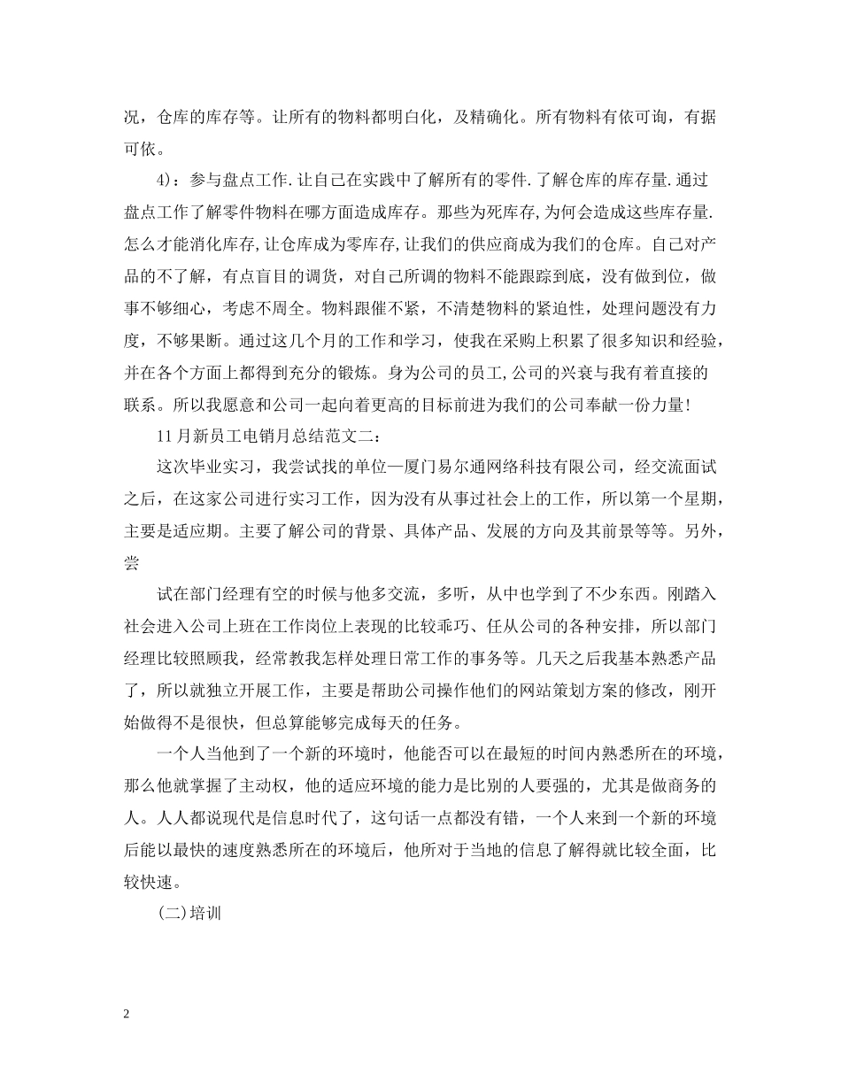 11月新员工电销月总结_第2页