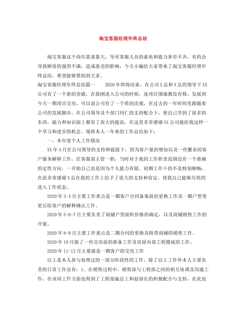 淘宝客服经理年终总结_第1页
