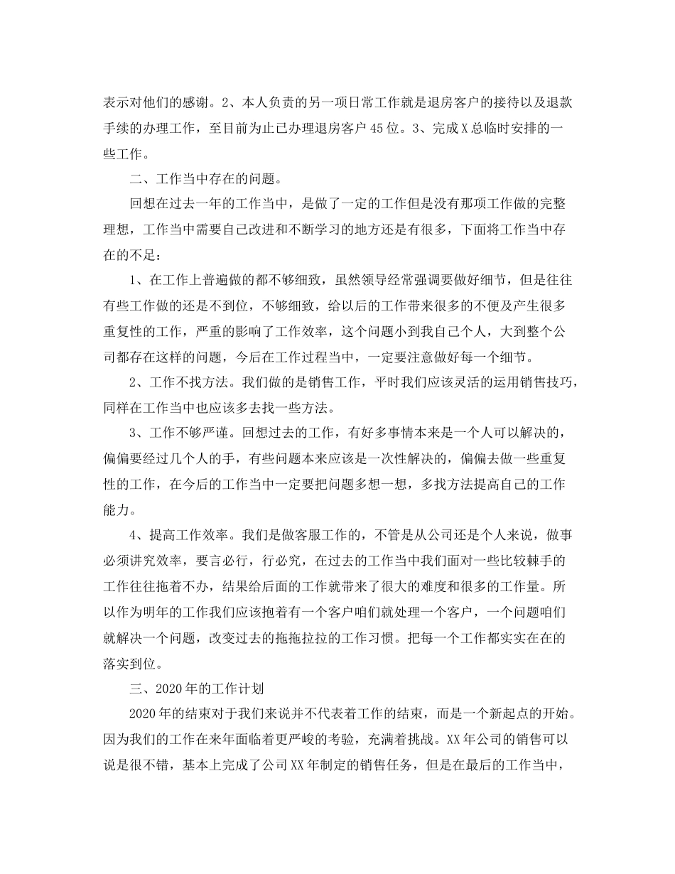 淘宝客服经理年终总结_第2页