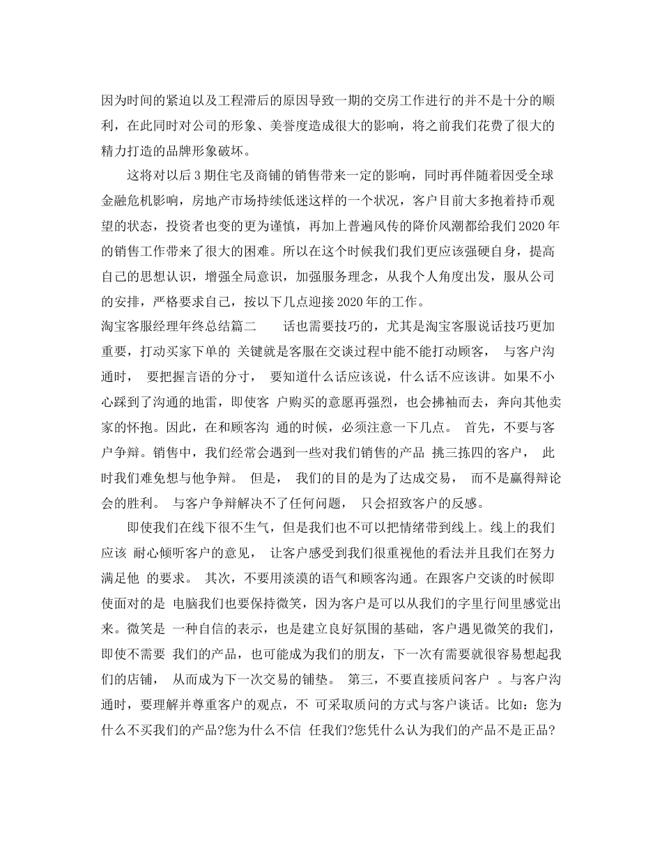 淘宝客服经理年终总结_第3页