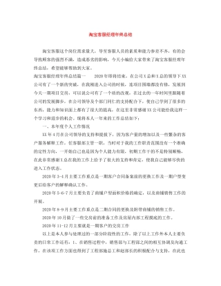 淘宝客服经理年终总结
