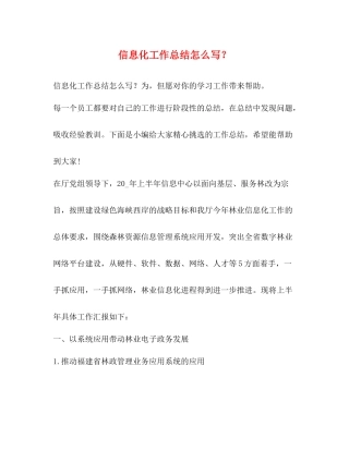 信息化工作总结怎么写？
