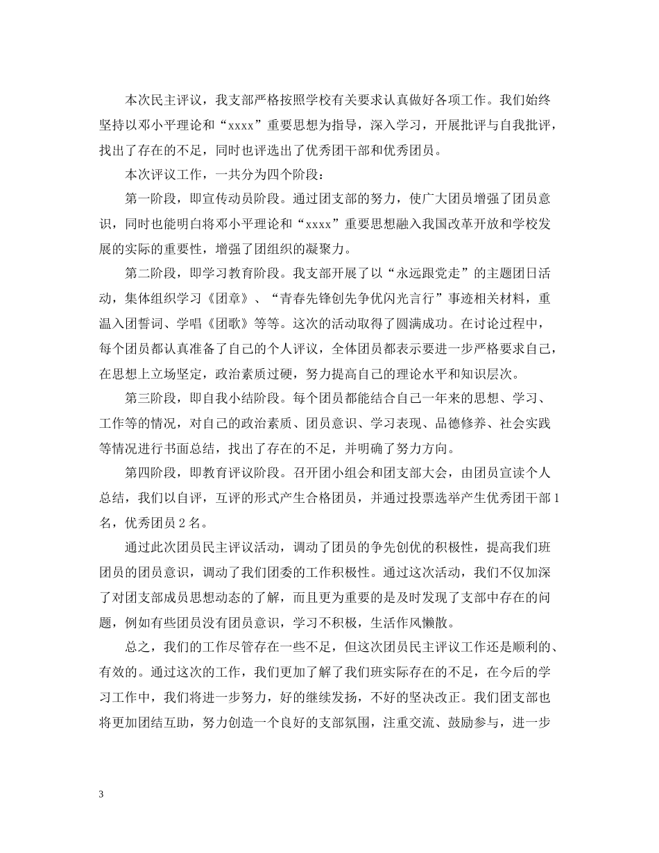 五四评议个人总结_第3页