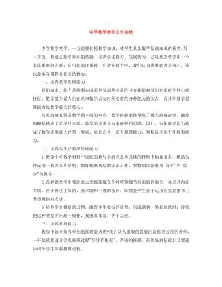 数学教学工作总结