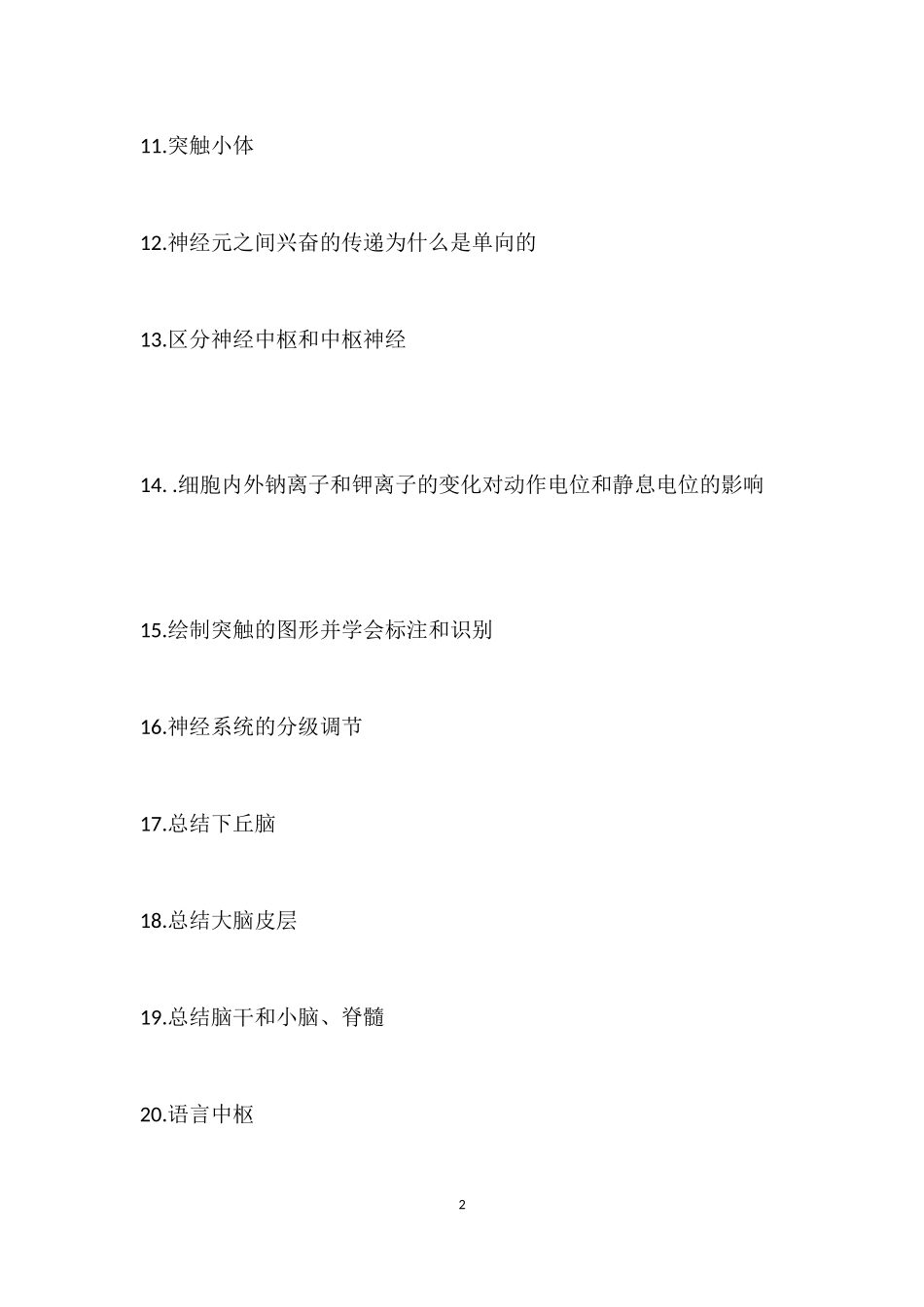 必修三前三章复习资料六十问_第2页