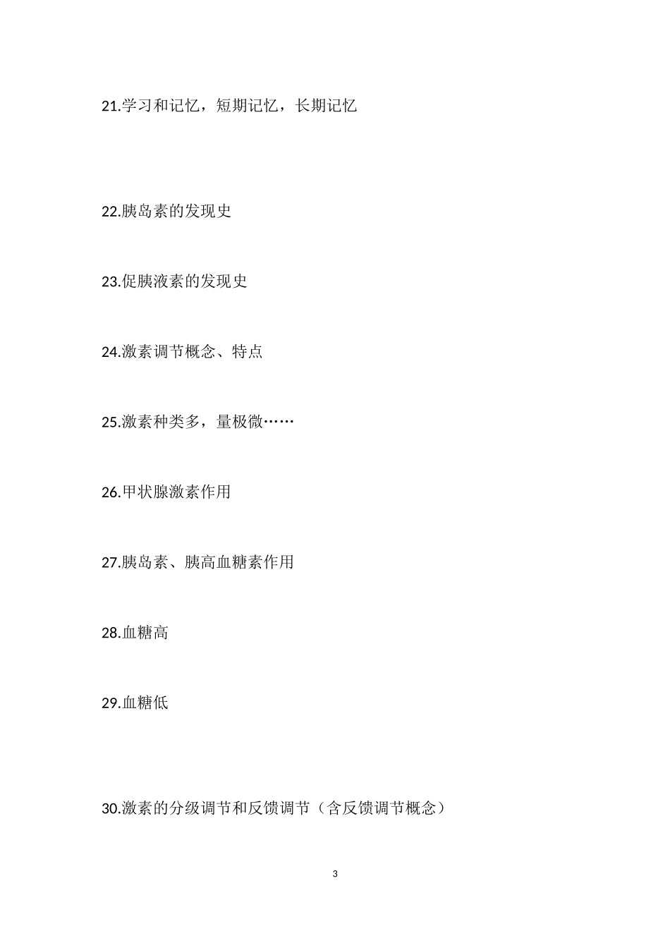 必修三前三章复习资料六十问_第3页