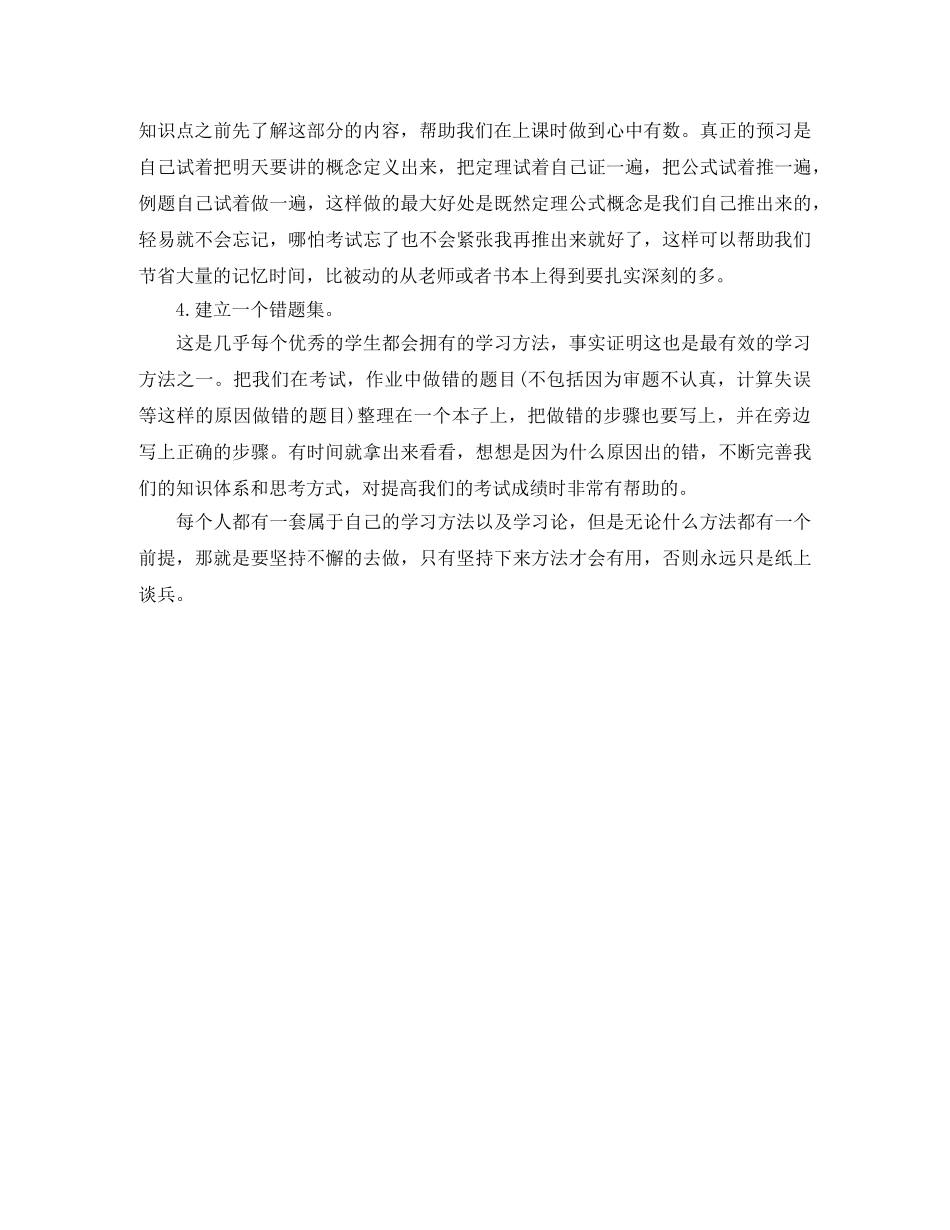 初二学生最有效的学习方法总结 _第2页