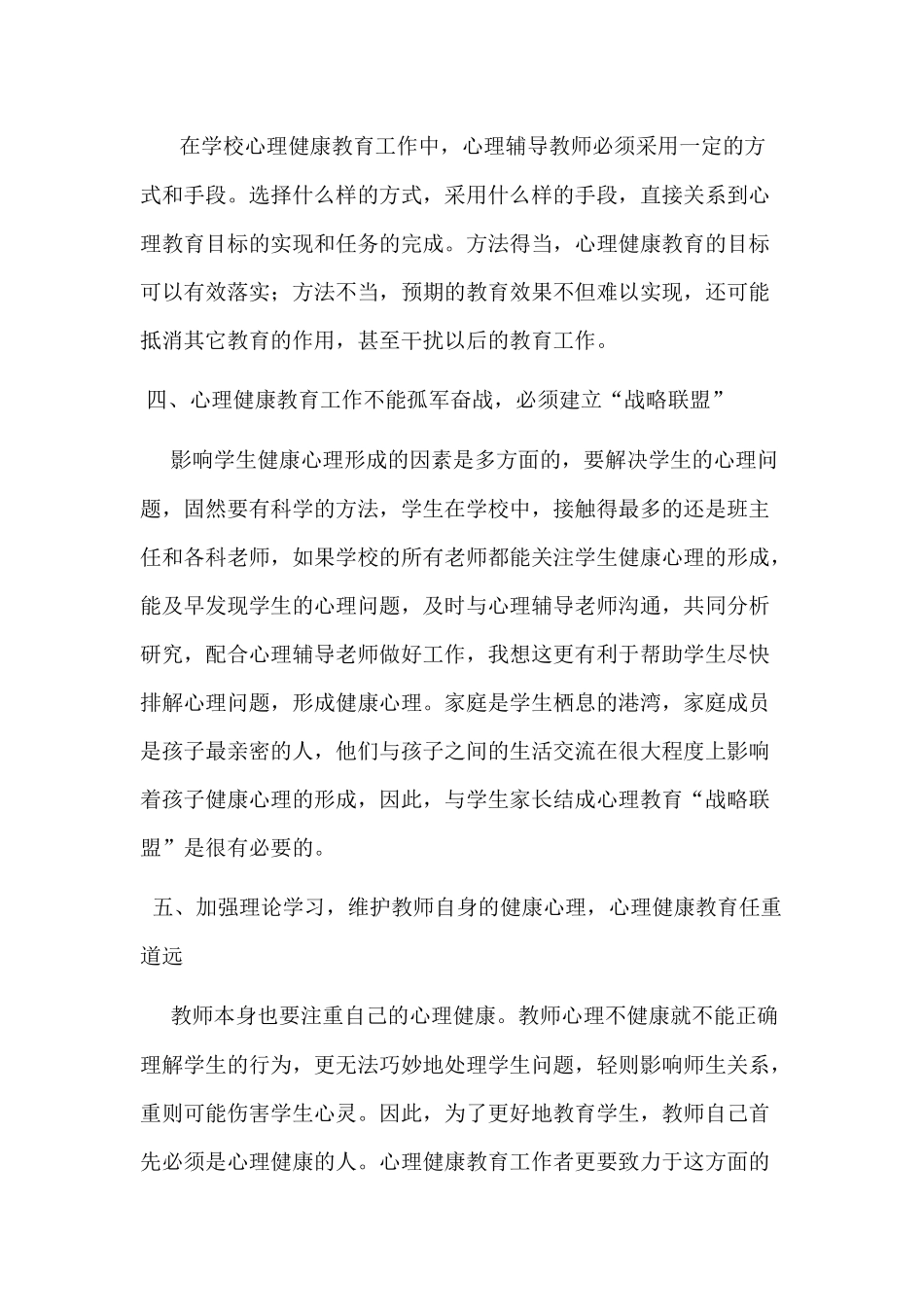 教书育人，从心开始_第2页