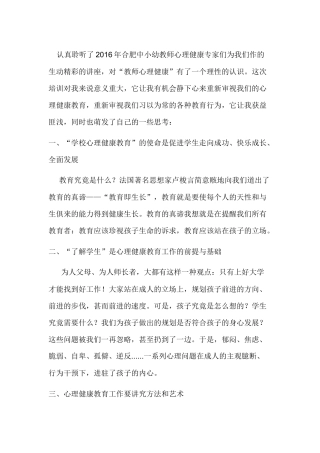 教书育人，从心开始