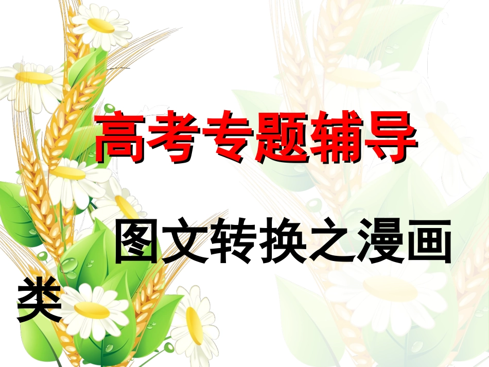 2015年教师漫画MicrosoftPowerPoint幻灯片(1)_第1页