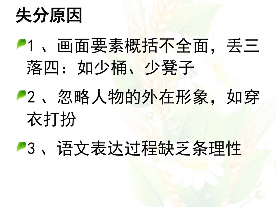 2015年教师漫画MicrosoftPowerPoint幻灯片(1)_第2页