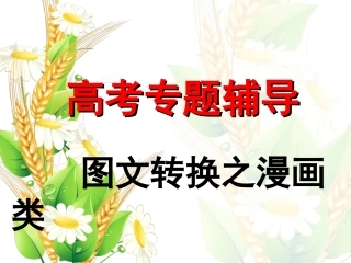 2015年教师漫画MicrosoftPowerPoint幻灯片(1)