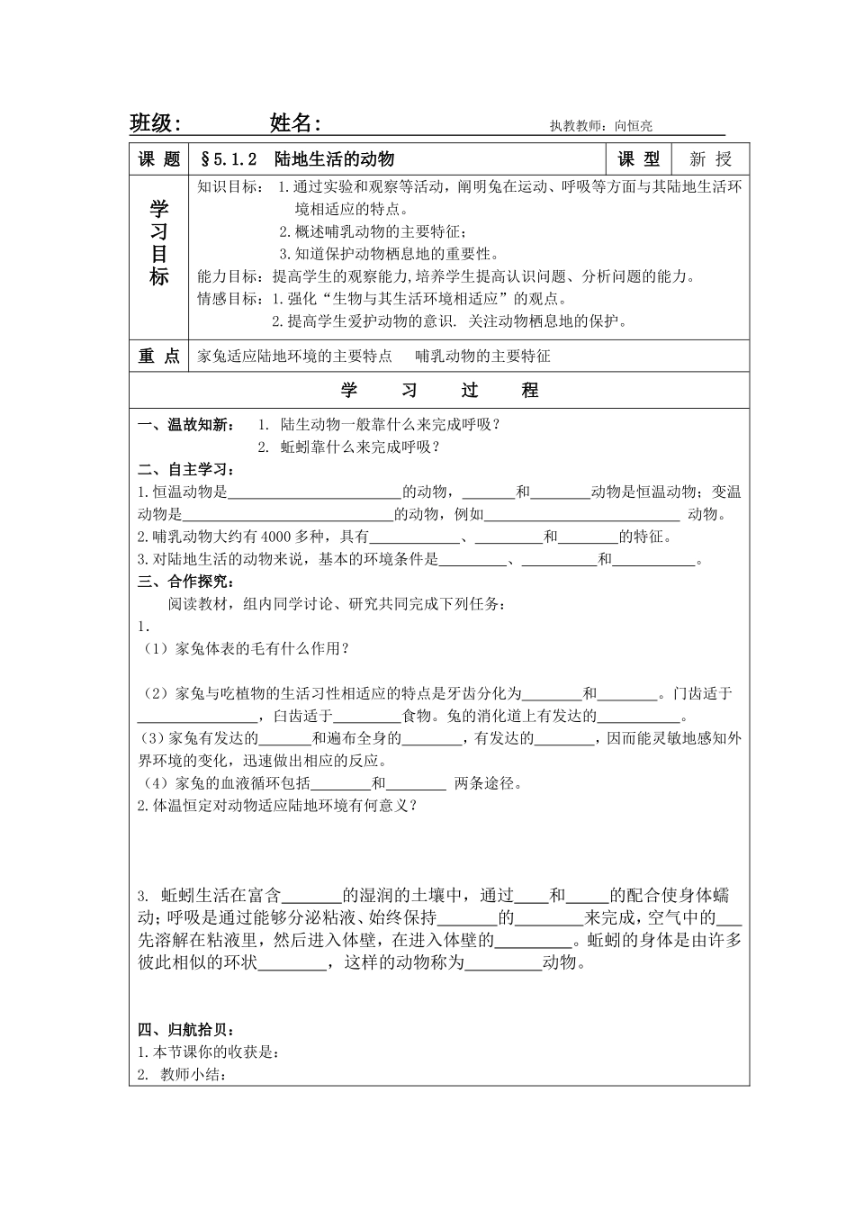 八年级上册第一章第二节陆地上生活的动物_第1页